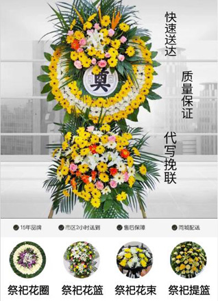 山东青岛即墨市环秀街道孙家官庄村花圈代送
